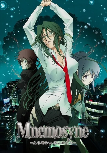 Дочери Мнемозины