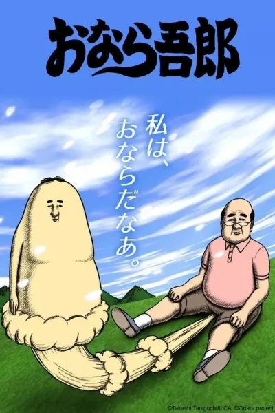 Пердящий Горо
