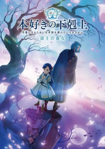 Власть книжного червя [ТВ-4]