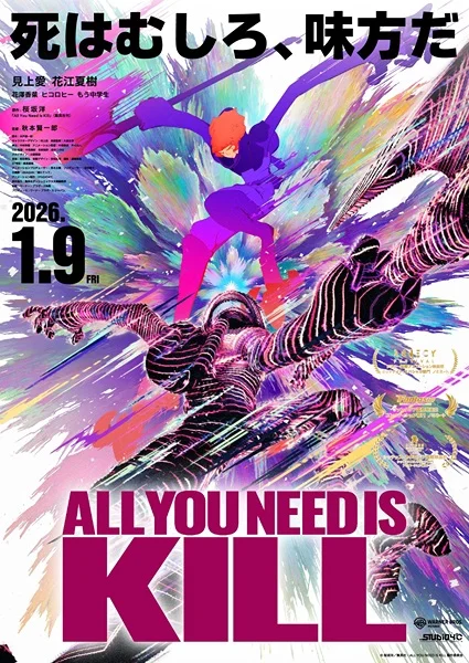 Всё, что тебе нужно, — это убивать / All You Need Is Kill Всё, что тебе нужно, — это убивать / All You Need Is Kill