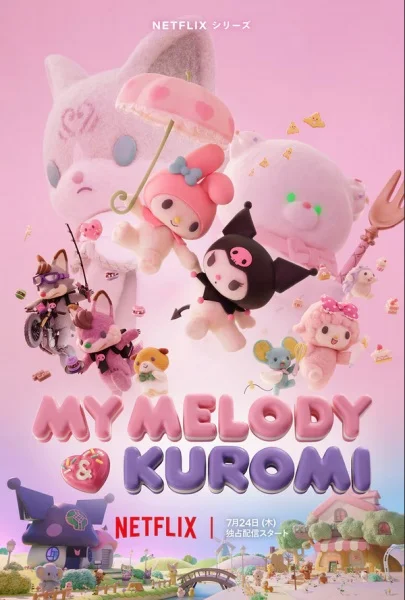Май Мелоди и Куроми